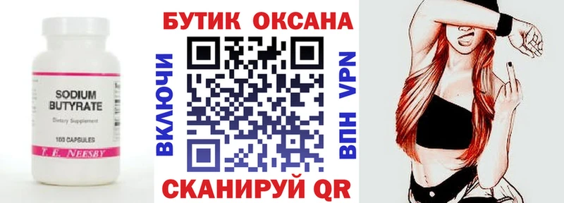 БУТИРАТ 99%  Инта 